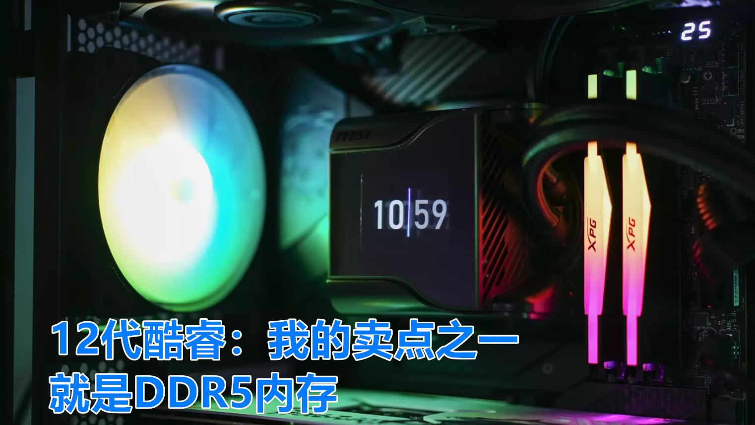 CPU|浅谈DDR5内存超频：没有XMP别慌，这样操作也能上高频