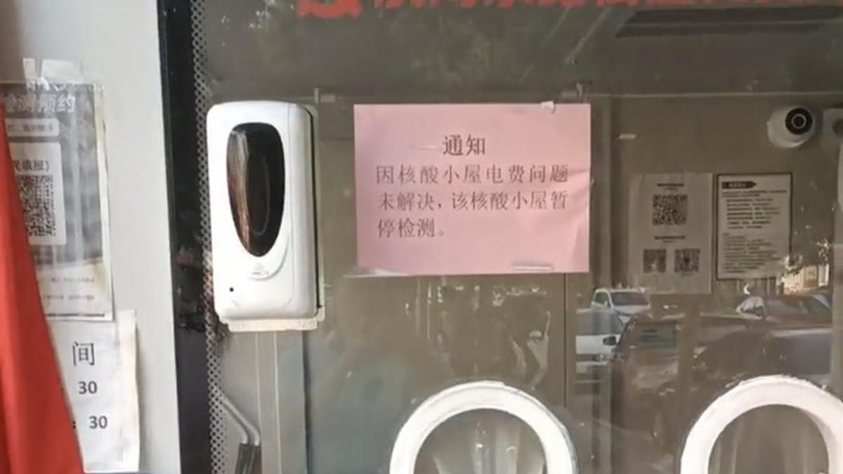 社区卫生服务中心|“核酸小屋”暂停运行，街道办：因电费问题发生分歧，还在协商