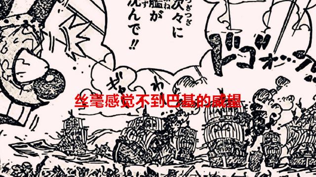 巴基|海贼王1058话：令人失望，巴基果实居然没觉醒，索隆已成剑豪了