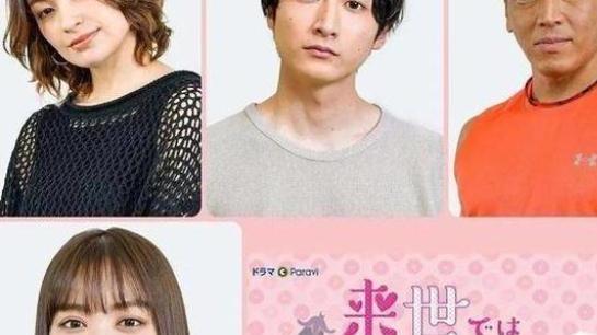 日剧|这部日剧，真实反映都市单身男女日常