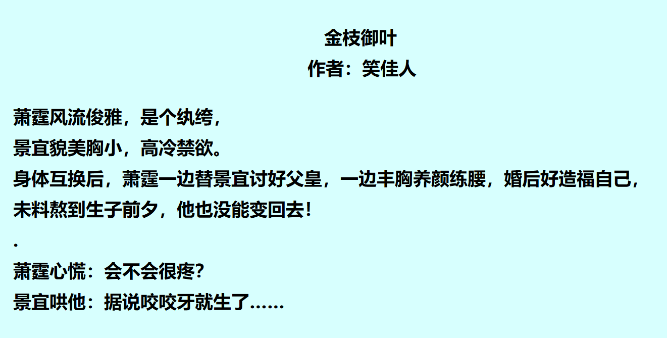 金枝御叶|古言小甜文|《金枝御叶》灵魂互换：风情万种“萧公主”×高冷矜持“景驸马”