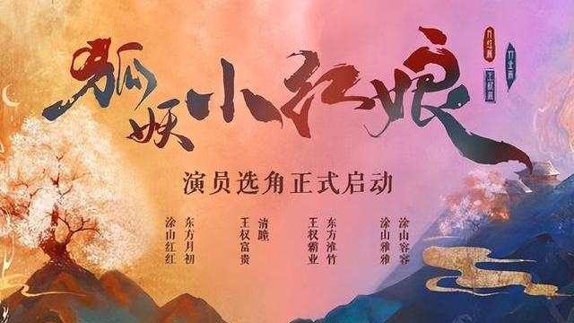 狐妖小红娘|狐妖小红娘，竹业篇女主不是刘诗诗？官方粉丝辟谣，网友：又溜粉