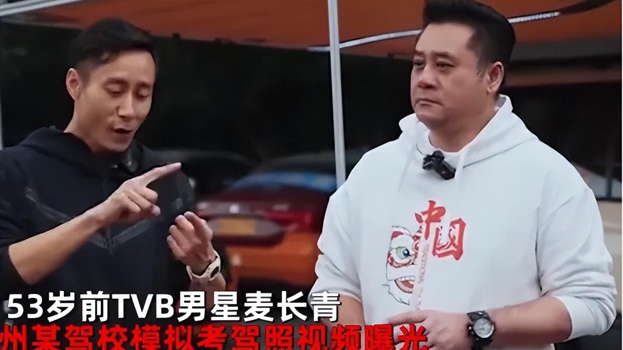 麦长青|53岁港星麦长青，20年驾龄来内地模拟考驾照，科目一二三均不合格