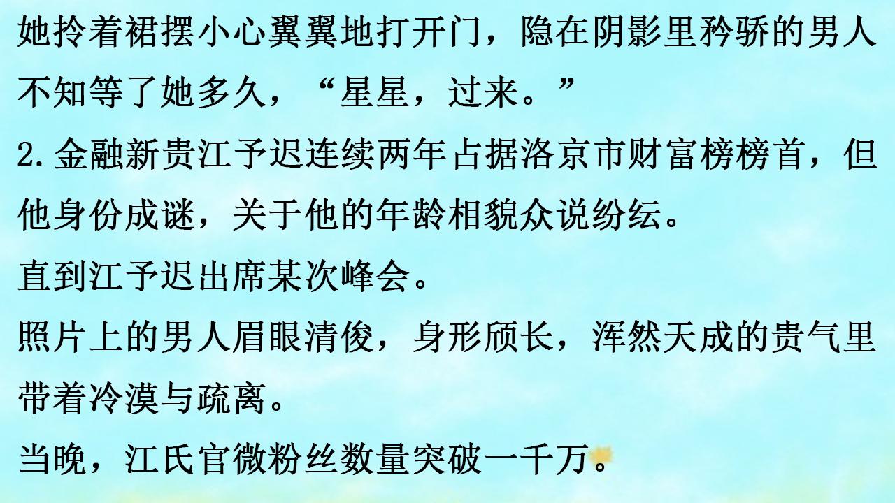 见星|现言推荐，双向奔赴勇敢追爱，《见星》