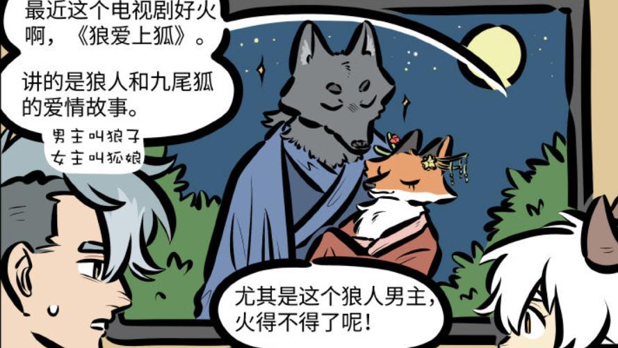 万圣街|非人哉的九月CP多，万圣街也来暗示？可以和大毛凑一次不？