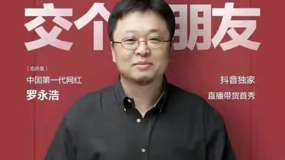 罗永浩|重磅动作！罗永浩即将王者归来科技行业，或将进军AR产业