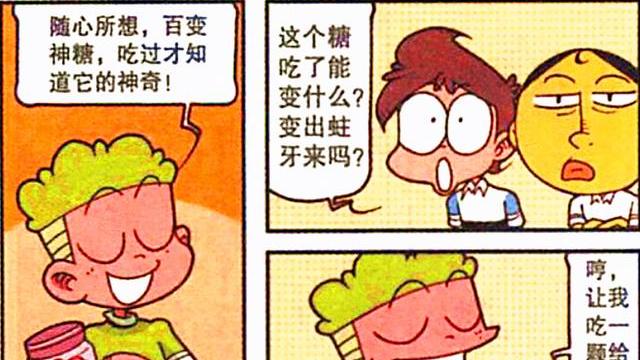 漫画|小桂子发明“随形糖”，星太奇用来休憩，奋豆则被老师坑惨了！