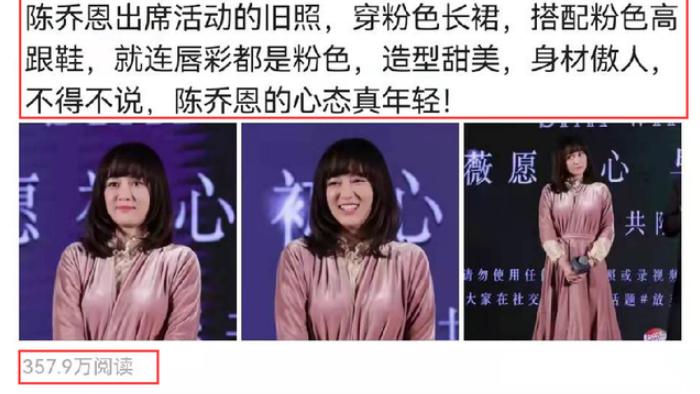 陈乔恩|陈乔恩活动旧照火了，穿衣搭配引发争议，被质疑“装嫩”