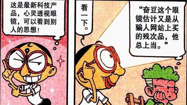 阿星|奋豆把高茜当仙女，高茜却把奋豆当妖怪，阿星：真相往往很残酷