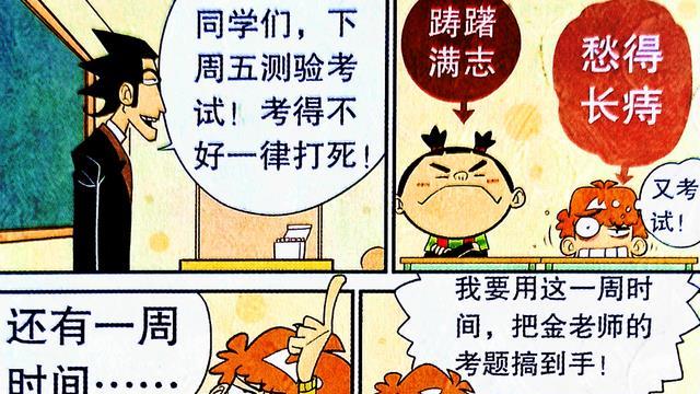 学渣|学沫化身“邻家女友”打探试题，衰太公钓鱼，愿者上钩？