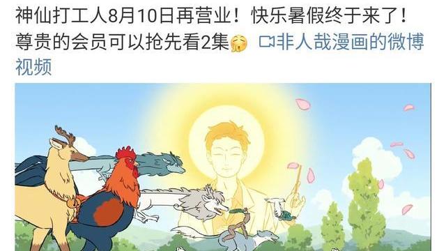 非人哉|《非人哉》第二季定档8月10，大圣回归，观音大士的配音会变动吗