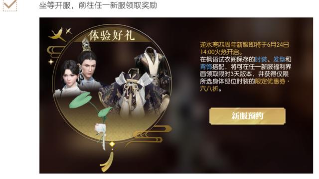 逆水寒杀疯了，因福利给到让人“惊颤”，四周年新服预约瞬间爆满