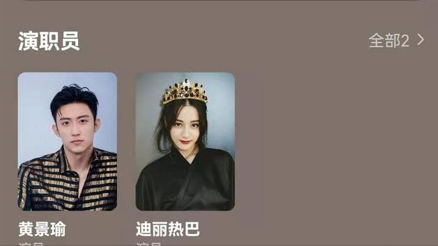 他从火光中走来|热巴黄景瑜将二次合作《他从火光中走来》，网友不满：审美疲劳了