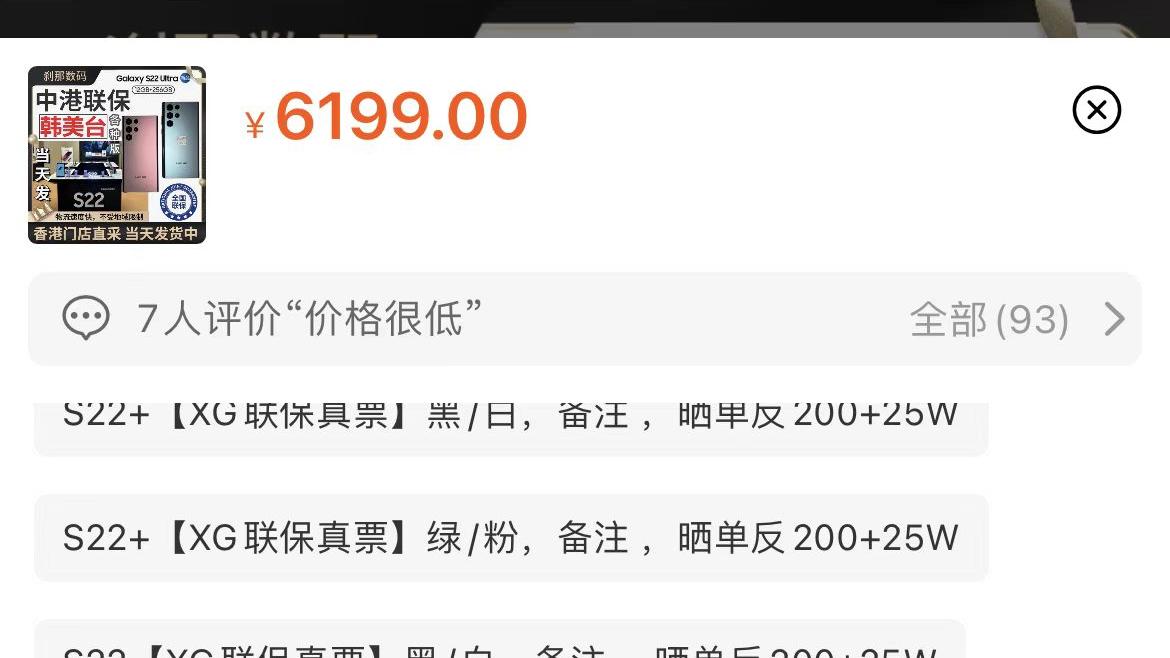 裁员|韩版三星S22 Ultra价格跌到6000以内，同价位还有其他旗舰可选
