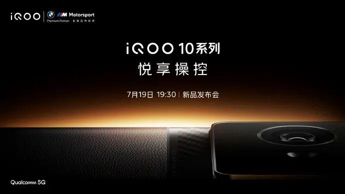 软件|iQOO 10系列官宣7月19日发布，将开启闪充新「10」代