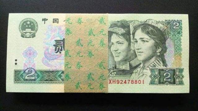 |不可小瞧的2元纸币，现在的市场价格是多少？现在知道还不晚