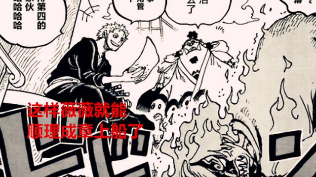 萨博|海贼王1058话：薇薇和萨博可能躲在了维拉岛，他们要跟路飞相遇了