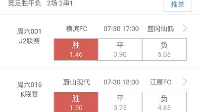 竞彩推荐：老鱼实单二串一99999+暴击推荐：山口雷诺法vs仙台七夕
