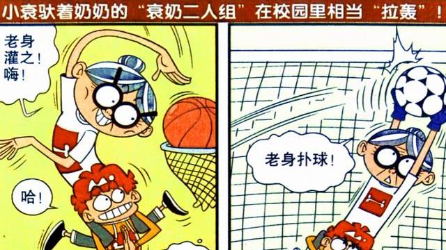 漫画|衰奶奶“十项全能”称霸校园，小衰狐假虎威，脸姐痛失全校第一