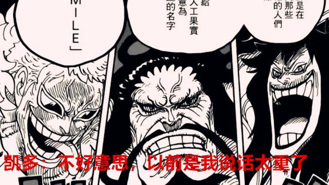 凯多|海贼王1048话：凯多会打脸自己，他将有机会跟明哥一起踩缝纫机