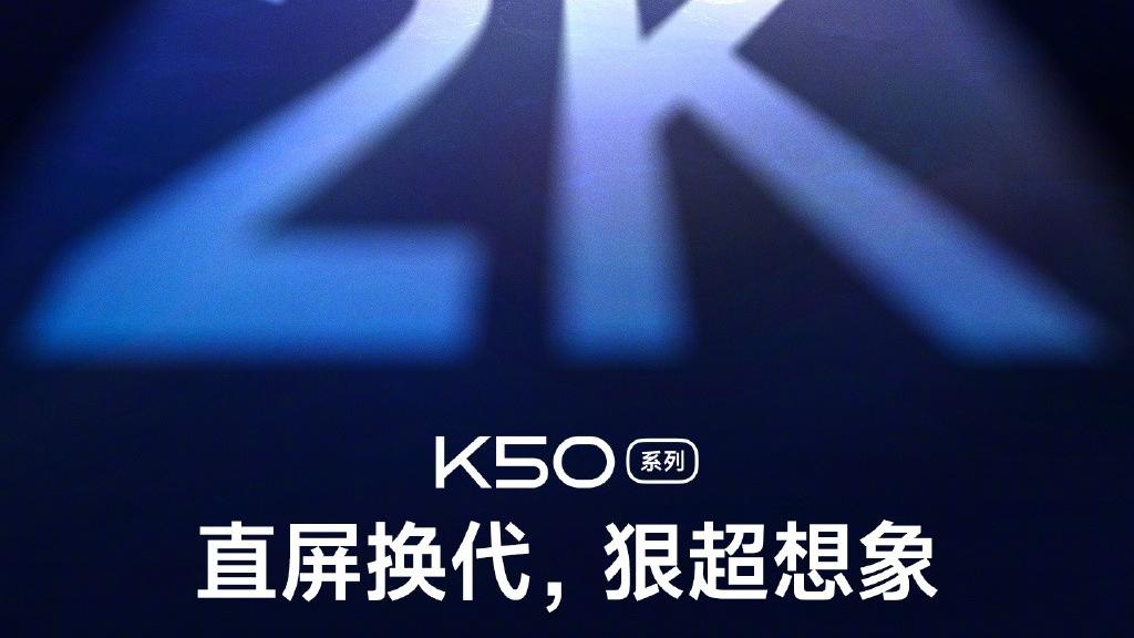 红米手机|米粉可能要失望了，Redmi K50系列售价可能没有你想的那么美！