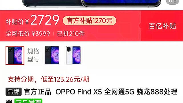 OPPO Find|OPPO开始发力：骁龙888+自研芯片，价格跌至2729元
