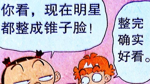 漫画|小衰开启“型男改造”大计划，整容失败成笑柄，同学：享年十三！