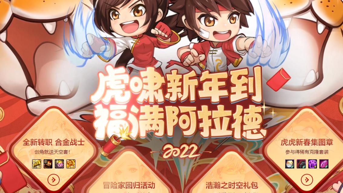 地下城与勇士|DNF：春节版本上线4大内容改版，14大活动助力，你准备好了吗？