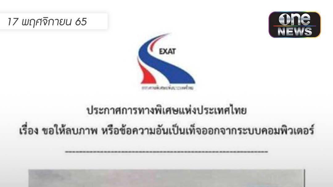 泰国官方警告：限24小时内删除APEC欢迎语错图 违者提诉