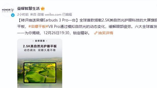 护眼天花板！荣耀平板V8Pro官宣平板行业全球首发144Hz护眼屏