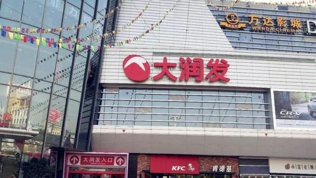 华为|国内大型超市中，被马云以224亿元收购的大润发，发展现状如何？