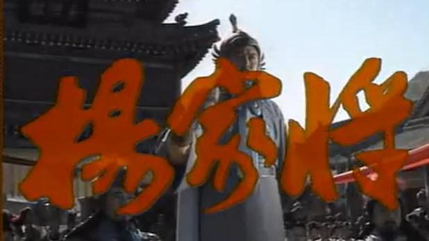 经典|1991年山西电视台拍了部电视剧，无一著名演员，却成不朽经典