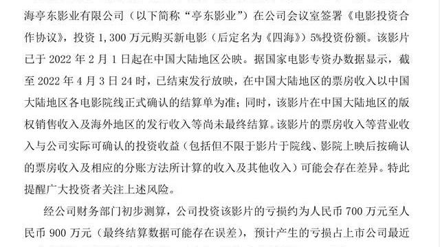 李佳琦|《四海》成本曝光，总投资2.6亿至少亏一半，沈腾、吴京受牵连