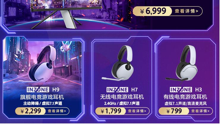 索尼|索尼INZONE游戏系列国行版正式发布 M9显示器6999元
