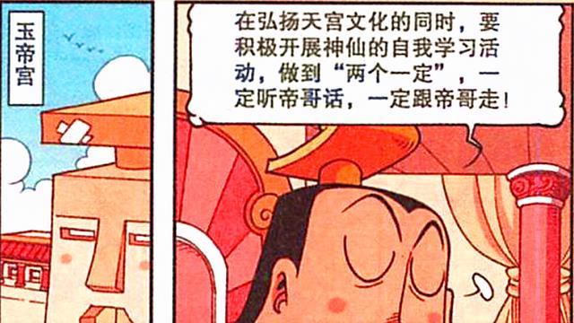 |是什么让神仙们集体“闪现”？是帝哥出尔反尔！