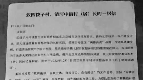 海淀这个村启动腾退