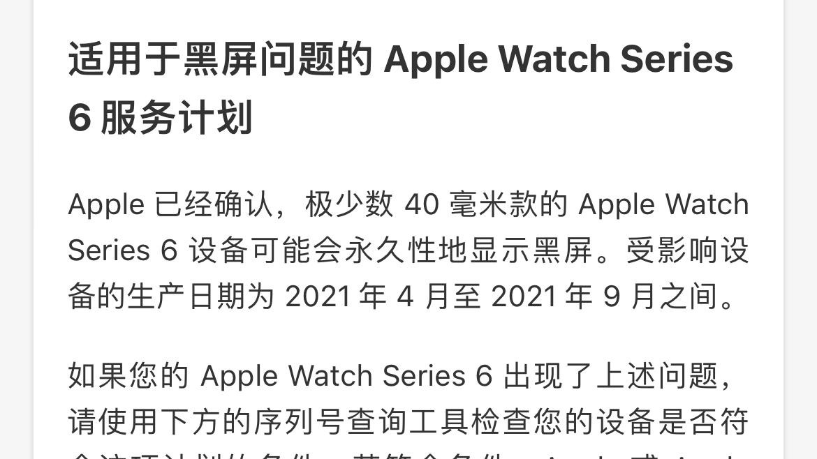 Apple Watch|苹果为 Apple Watch 推出免费维修计划，看看你符合条件吗？