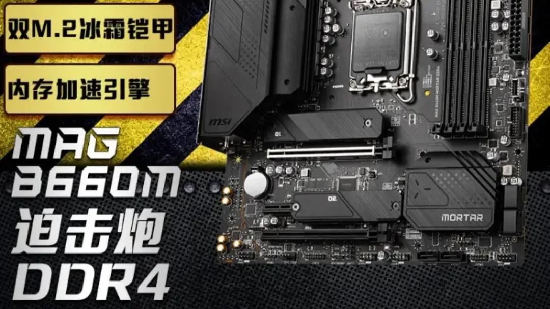 |i5-12600kf配了B660迫击炮，是不是被电脑城忽悠了？