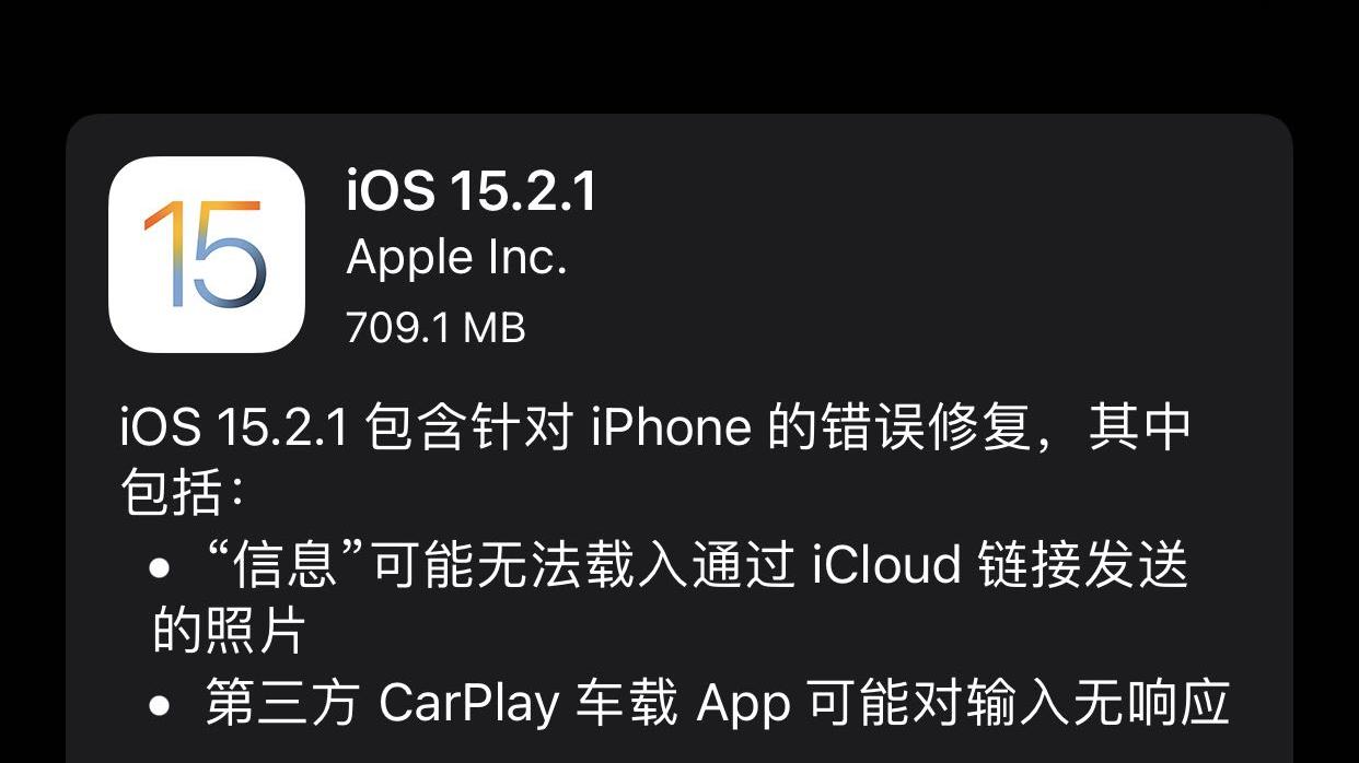 iOS 15.2.1正式版更新！