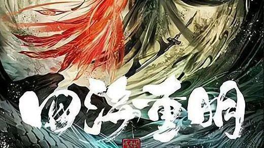 成毅|成毅又一仙侠剧将拍，再度挑战帝君角色，女主是90后人气小花