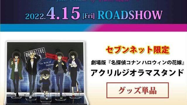 柯南|名侦探柯南711限定周边，降谷零又撩头发，佐藤涂口红太美艳了
