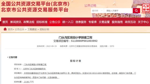 投资估算2亿多! 门头沟这所30多年的老牌学校要有大变化