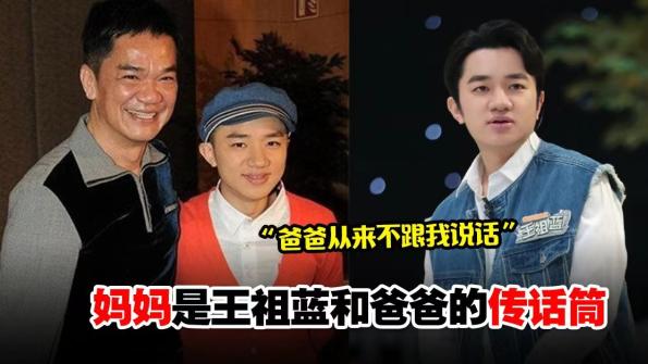 王祖蓝|时隔11年首次与父亲对话！王祖蓝感慨：第一次感觉我爸爸是我爸爸