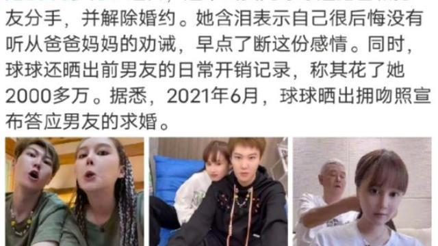 情侣|本山女儿球球承认分手，晒出情侣账本，5000多万花销让男友还一半