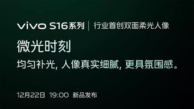 人像摄影再突破！vivoS16系列行业首创双面柔光人像