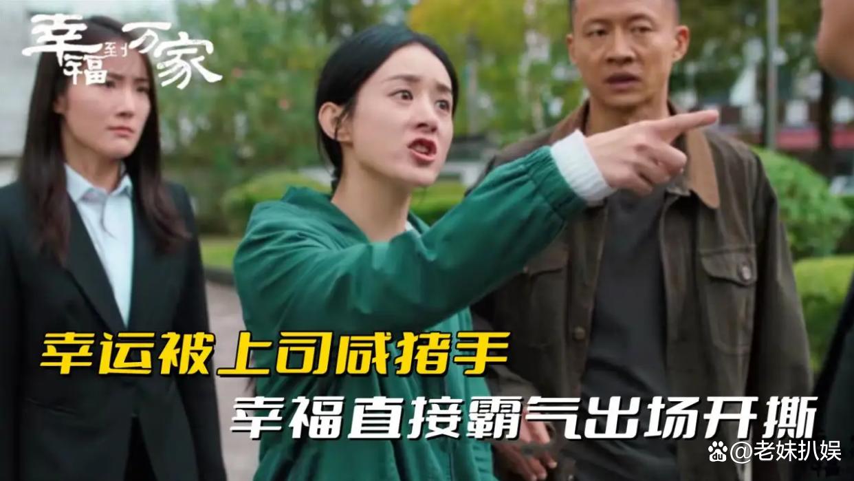罗晋|幸福到万家：幸运被老板轻薄，罗晋一招送他进监狱，幸福拍手叫好