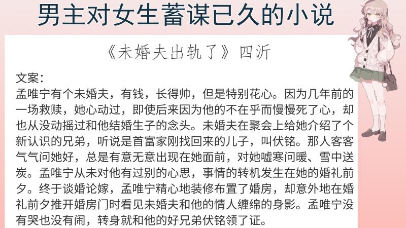 6本男主对女生蓄谋已久的小说，强推《人海中的你》比较引人深思