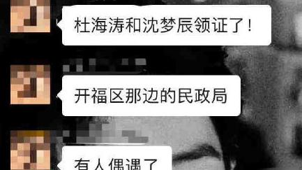 杜海涛|沈梦辰杜海涛官宣结婚！这个藏了9年的秘密终于被曝出来了！