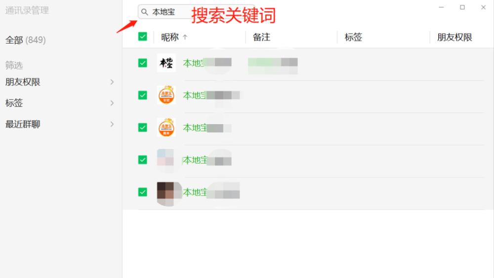 iOS 微信新功能，可以批量删除好友