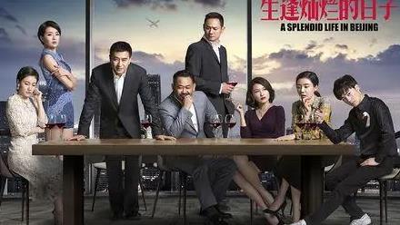 环球影城|《生逢灿烂的日子》叙述了郭家四位兄妹的生活经历